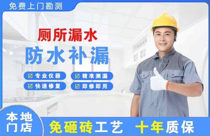 南圣厕所漏水维修