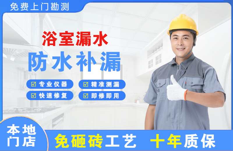 南圣浴室漏水维修